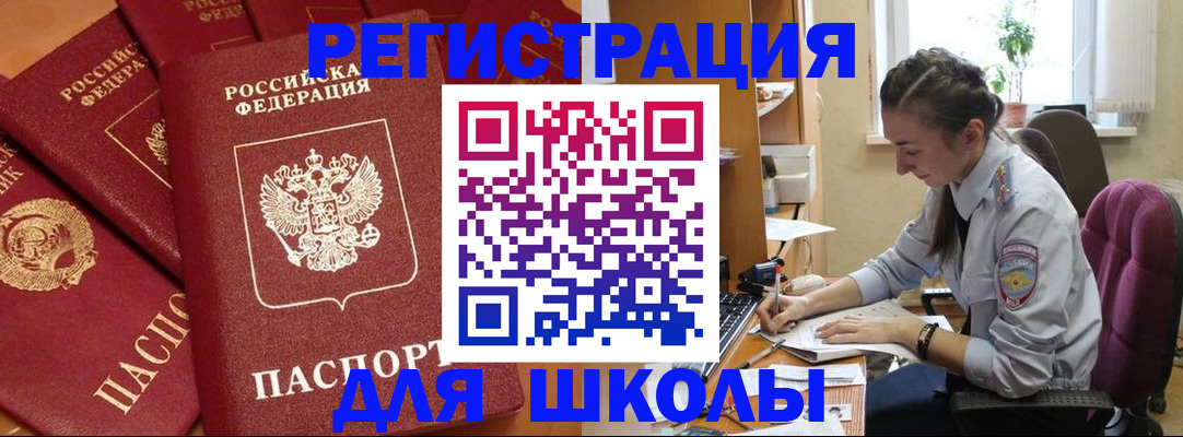 временная регистрация для школы в Нижней Салде